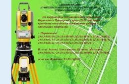 16.12.2025 ИЗВЕЩЕНИЕ О ПЛАНИРУЕМЫХ КОМПЛЕКСНЫХ КАДАСТРОВЫХ РАБОТАХ в 2026г. | Администрация муниципального округа город Партизанск Приморского края Официальный сайт