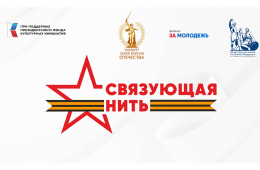 26.08.2025 Участников СВО из Приморья приглашают принять участие в конкурсе «Связующая нить» | Администрация муниципального округа город Партизанск Приморского края Официальный сайт