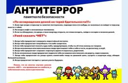 28.11.2024 Памятка школьникам об антитеррористической деятельности. 28.11.2024г.  | Администрация муниципального округа город Партизанск Приморского края Официальный сайт