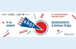 19.02.2025 ВЫСТАВКА БИОТ - 2025 В МОСКВЕ | Администрация муниципального округа город Партизанск Приморского края Официальный сайт