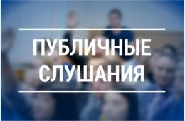 11.06.2025 Заключение о результатах публичных слушаний от 06.06.2025  | Администрация муниципального округа город Партизанск Приморского края Официальный сайт