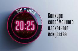 14.01.2026 У приморцев осталось полтора месяца для подачи заявки на конкурс плакатного искусства имени Сергея Ефремова | Администрация муниципального округа город Партизанск Приморского края Официальный сайт