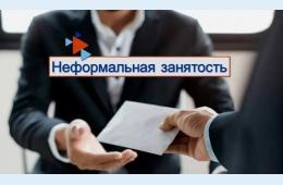 17.09.2026 Неформальная занятость населения  | Администрация муниципального округа город Партизанск Приморского края Официальный сайт
