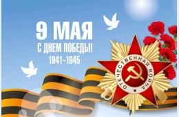 08.05.2026 Поздравление главы муниципального округа город Партизанск О.А. Бондарева  с Днем Победы | Администрация муниципального округа город Партизанск Приморского края Официальный сайт