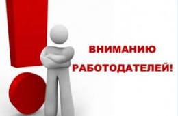 21.01.2026 Информация для отраслевых департаментов, муниципалитетов, предприятий, компаний, работодателей. | Администрация муниципального округа город Партизанск Приморского края Официальный сайт
